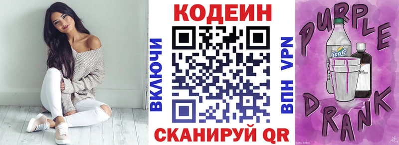 Купить  Сланцы  Кодеин напиток Lean (лин) 